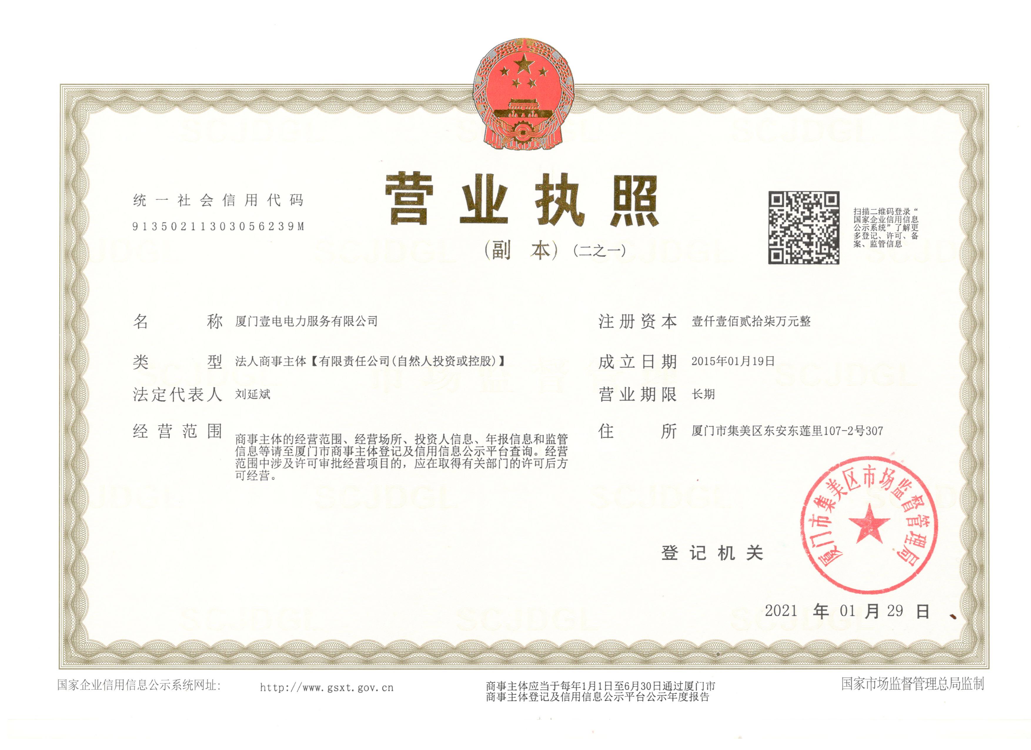 營業(yè)執(zhí)照